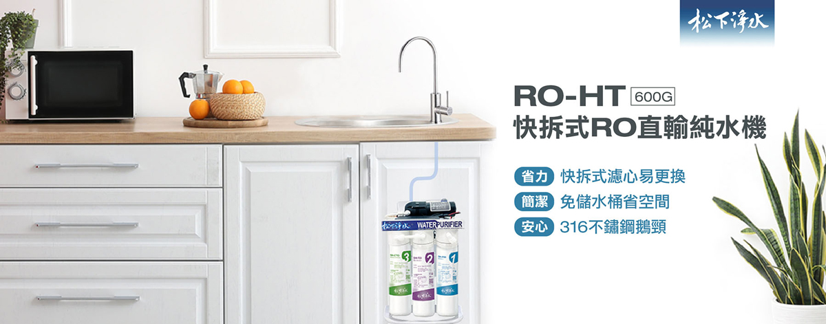 逆滲透純水機