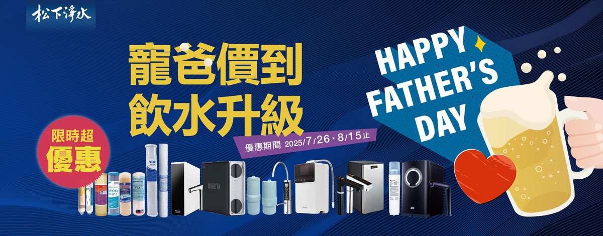 父親節促銷
