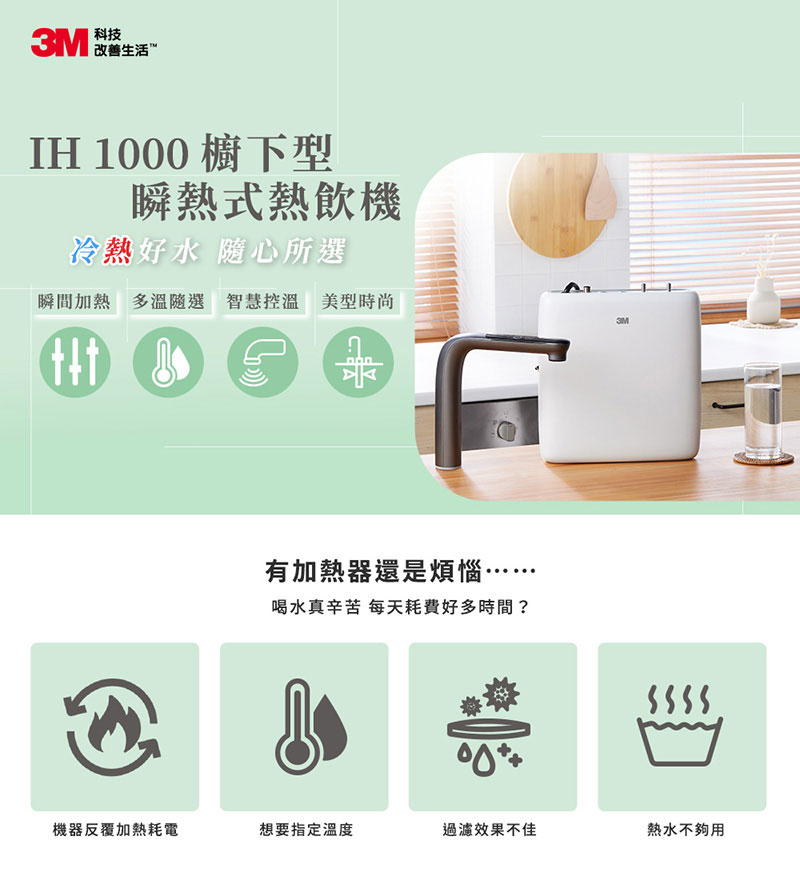 IH1000廚下型熱飲機