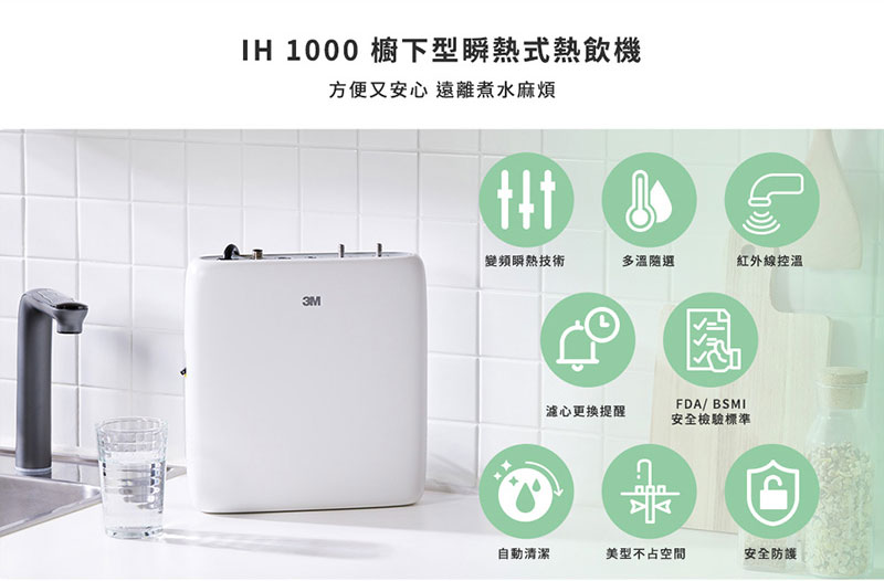 IH1000廚下型熱飲機
