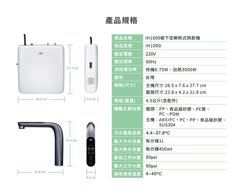 IH1000廚下型熱飲機