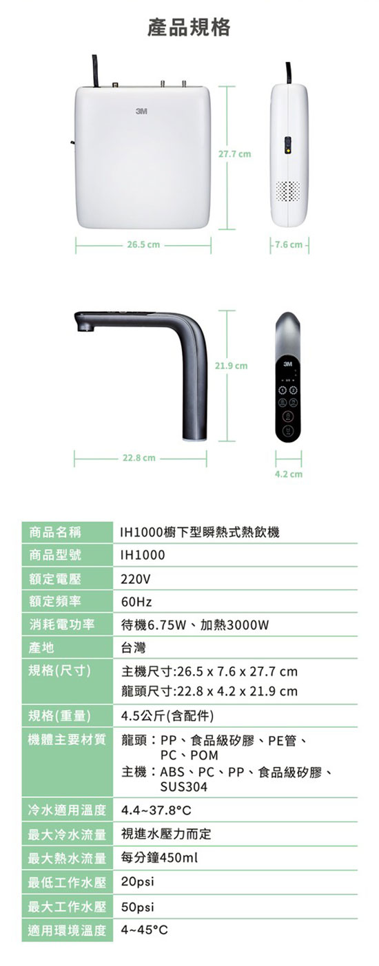 IH1000廚下型熱飲機