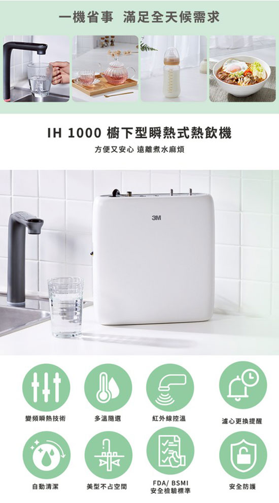 IH1000廚下型熱飲機