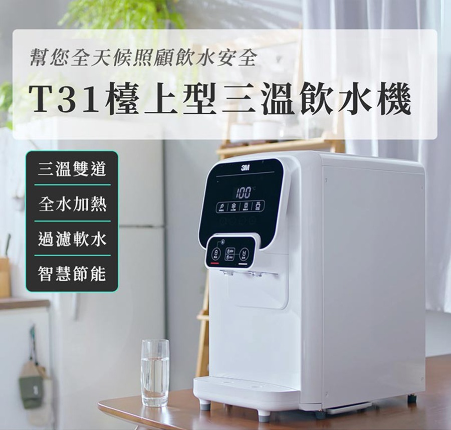 3m桌上型飲水機