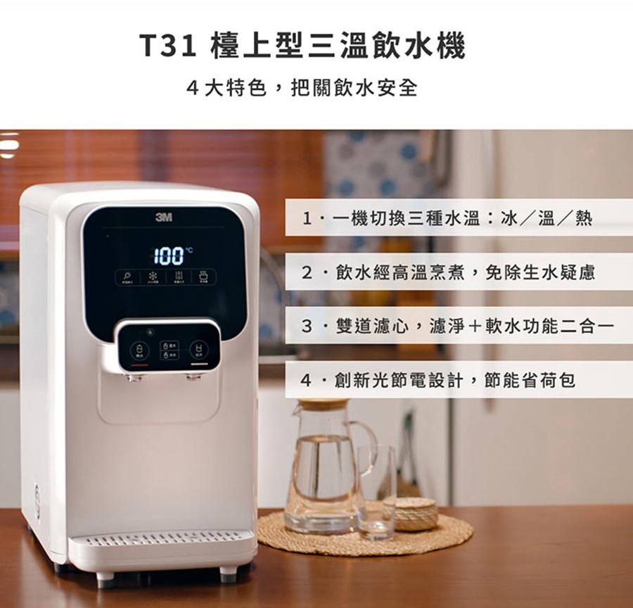 3m桌上型飲水機