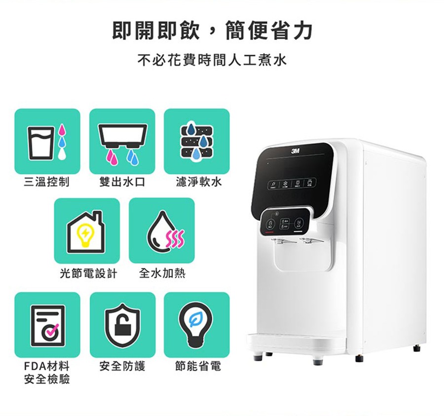 3m桌上型飲水機