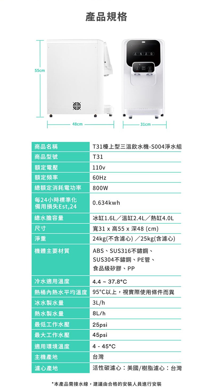 3m桌上型飲水機