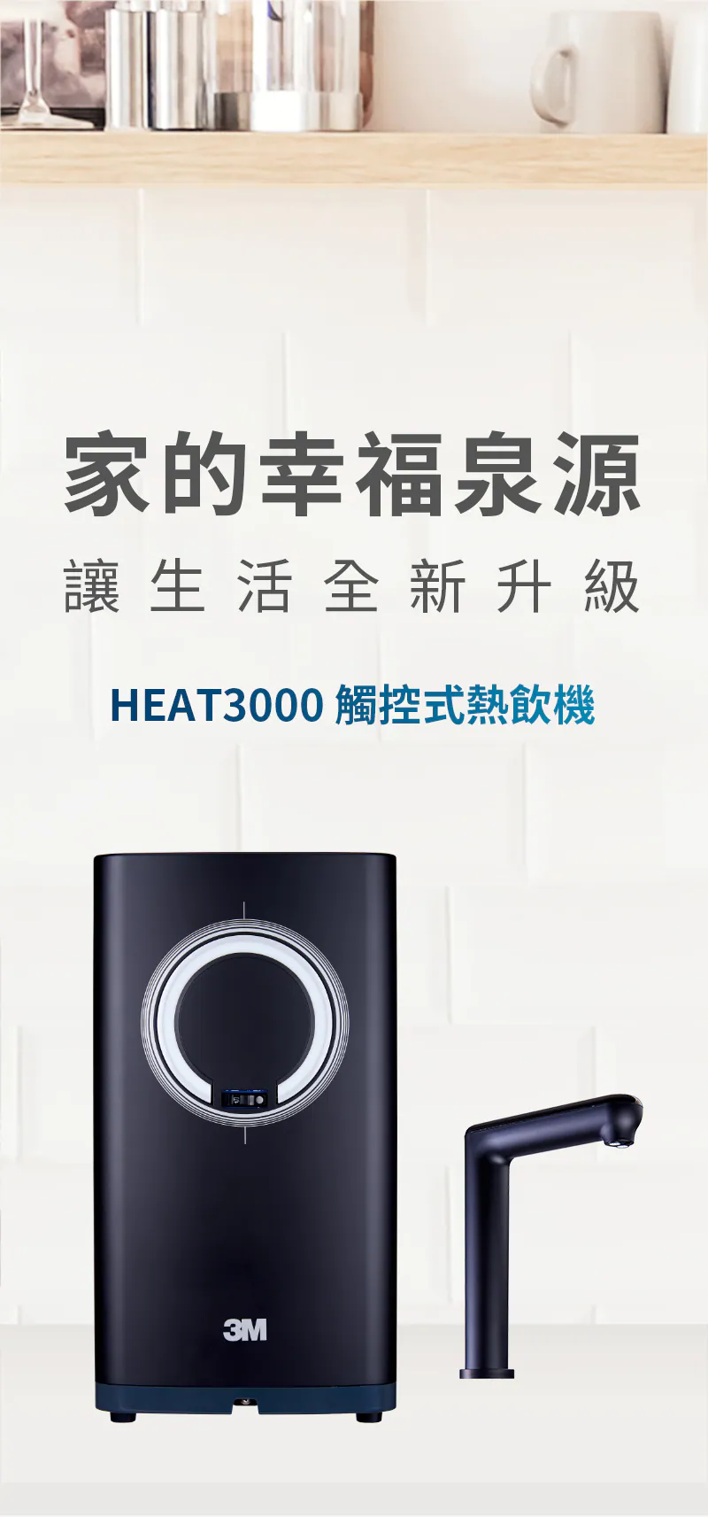 heat3000厨下型热饮机