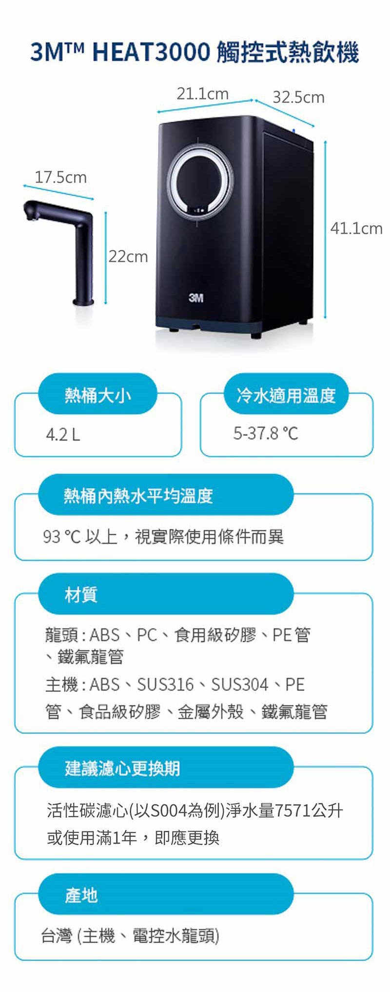 heat3000廚下型熱飲機