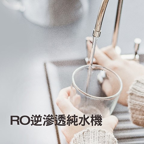 ro逆滲透