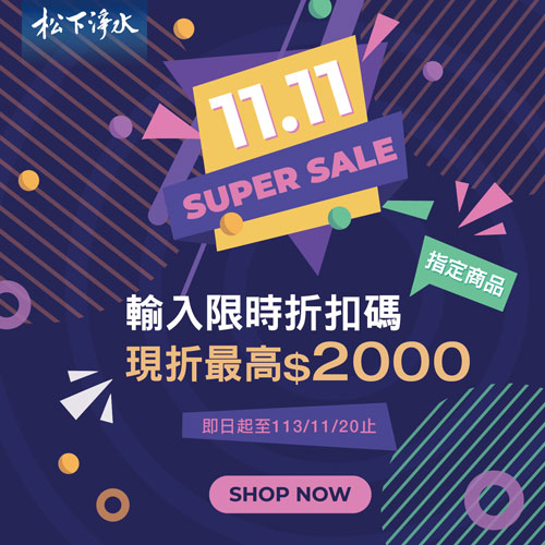 淨水器濾心特價