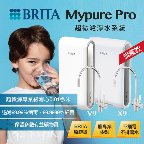 Brita淨水器