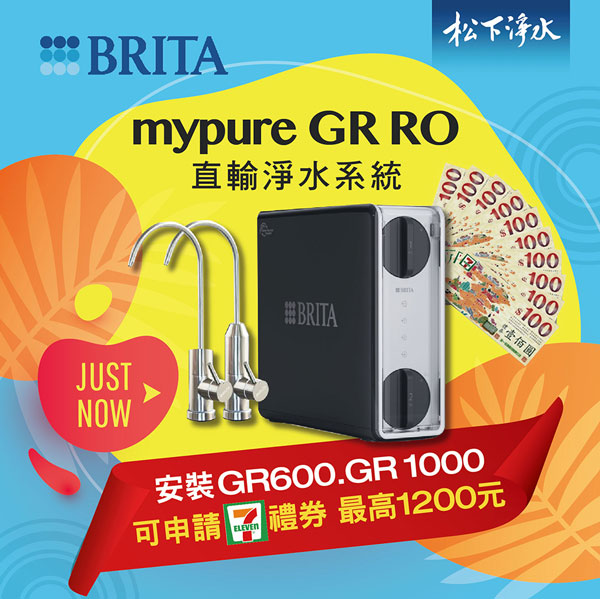 Brita淨水器
