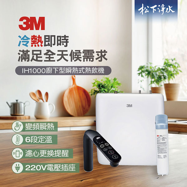 3M飲水機