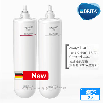 BRITA MYPURE U5濾心