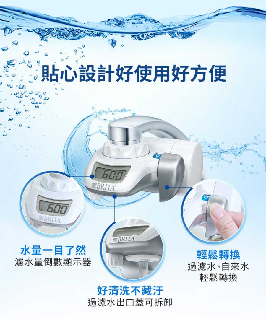 brita 龍頭式淨水器