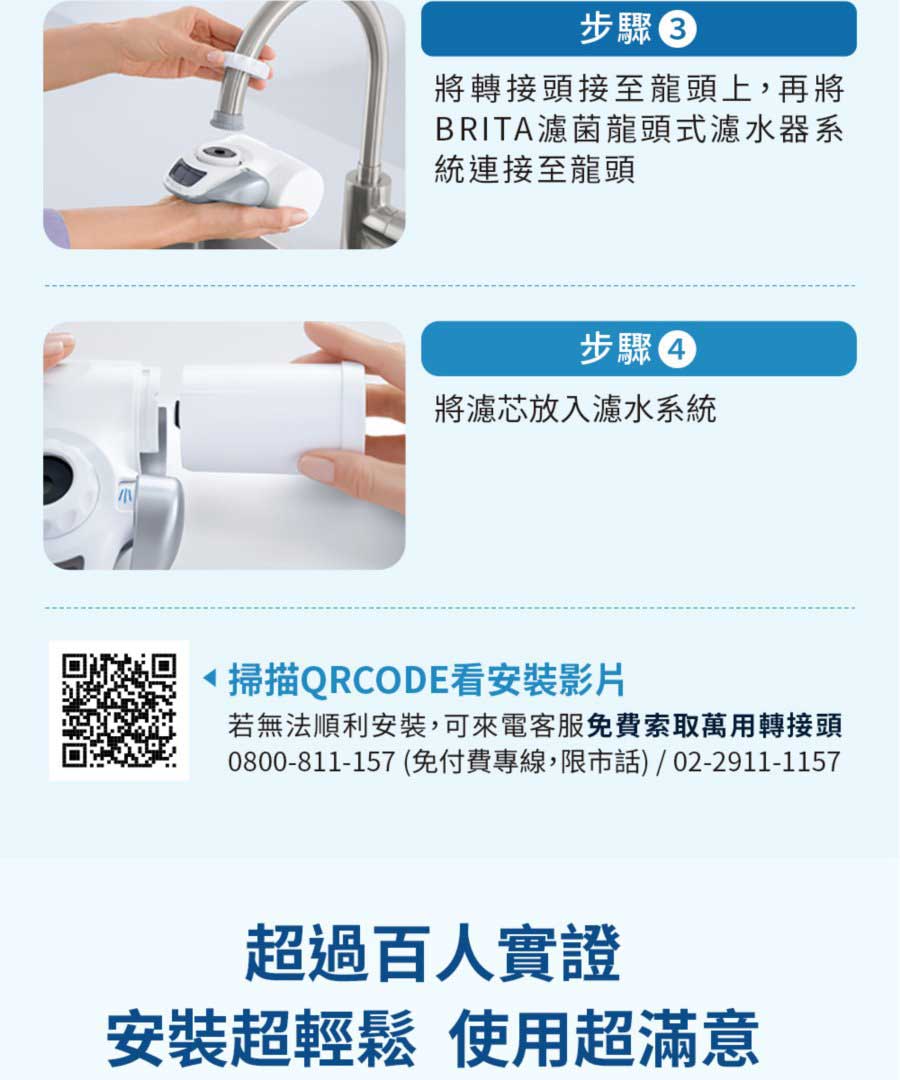 brita 龍頭式淨水器