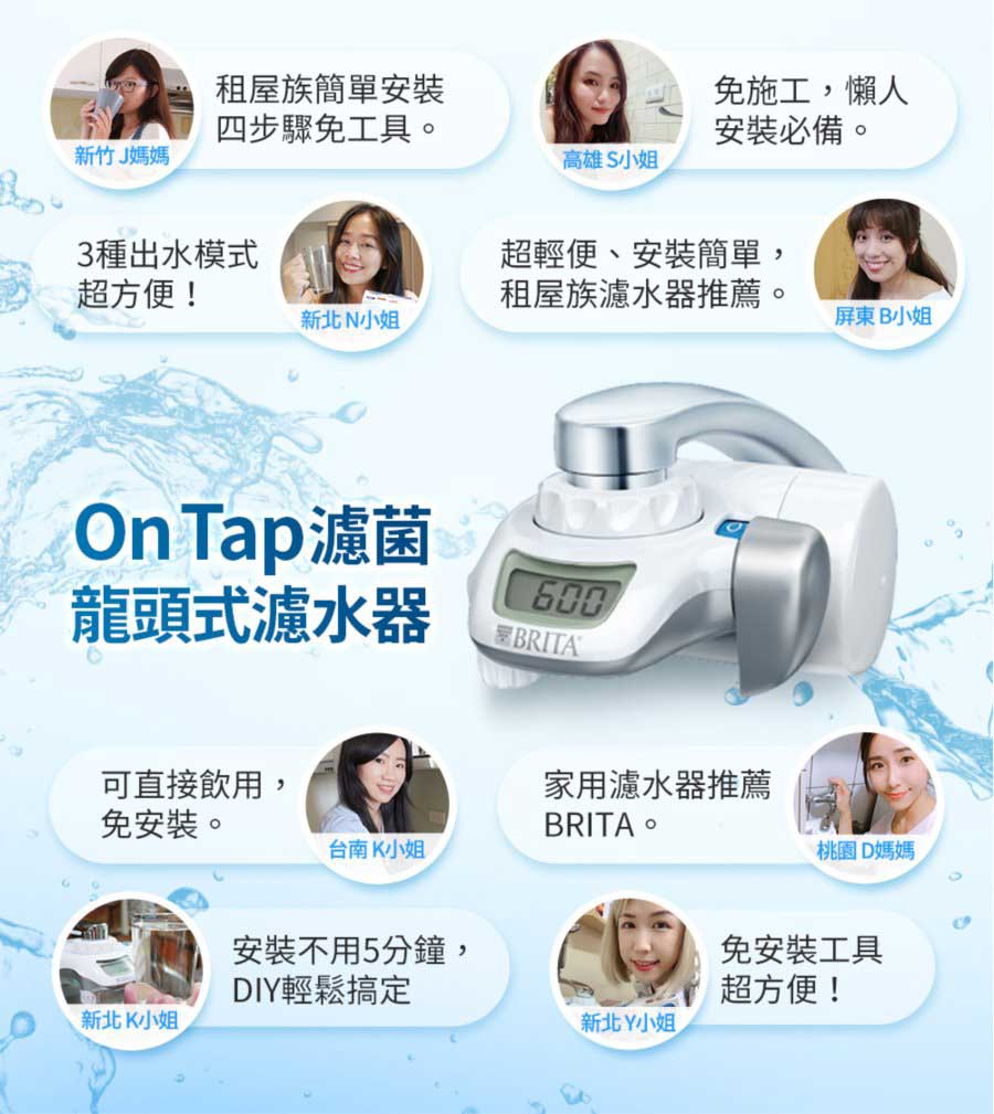 brita 龍頭式淨水器