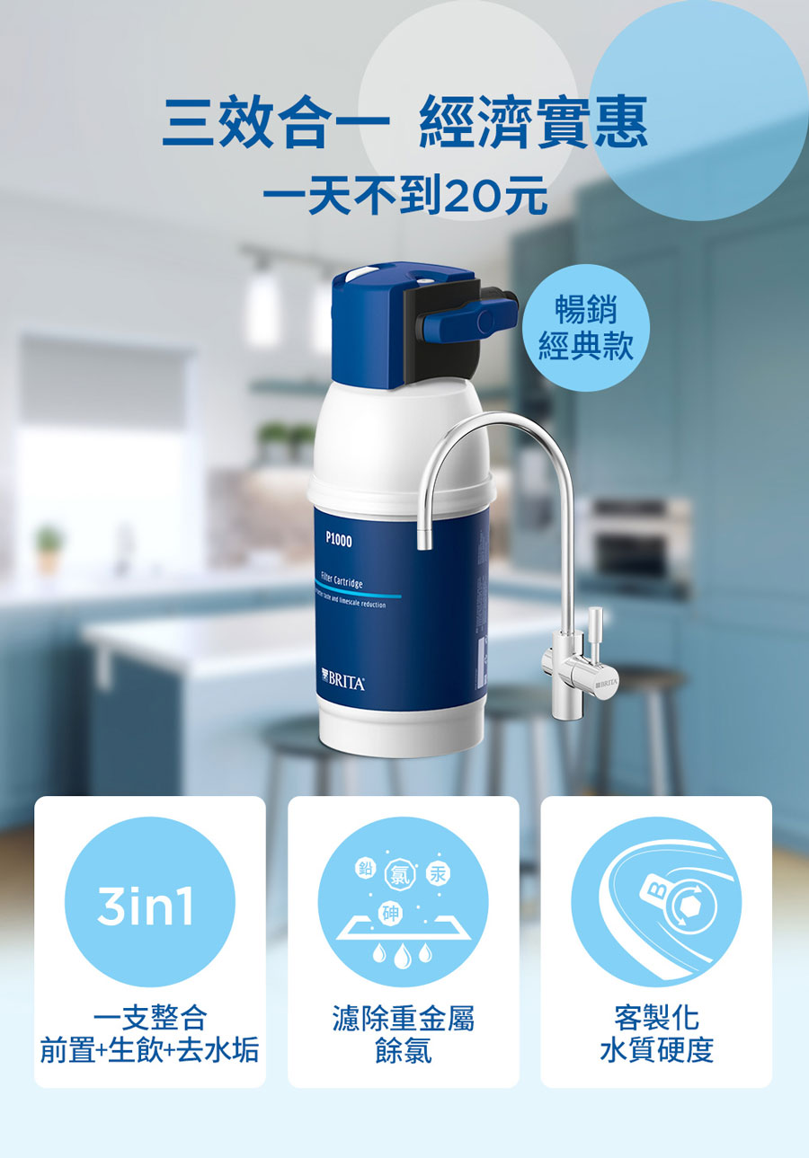 brita廚下型淨水器