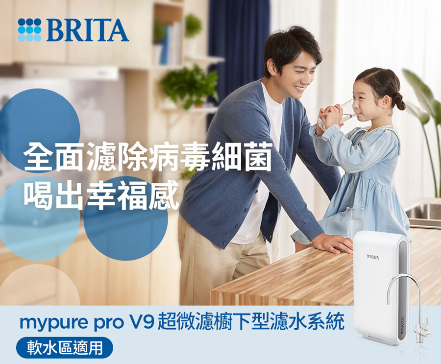 brita mypure pro v9