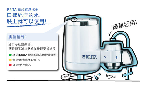 brita on tap龍頭式淨水器