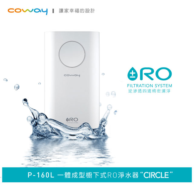 coway ro逆滲透純水機