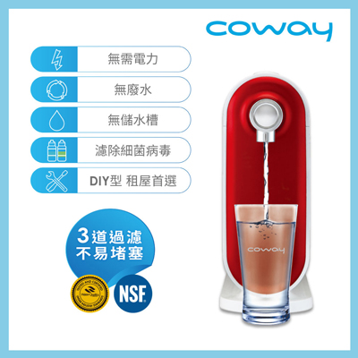 coway桌上型淨水器P250N