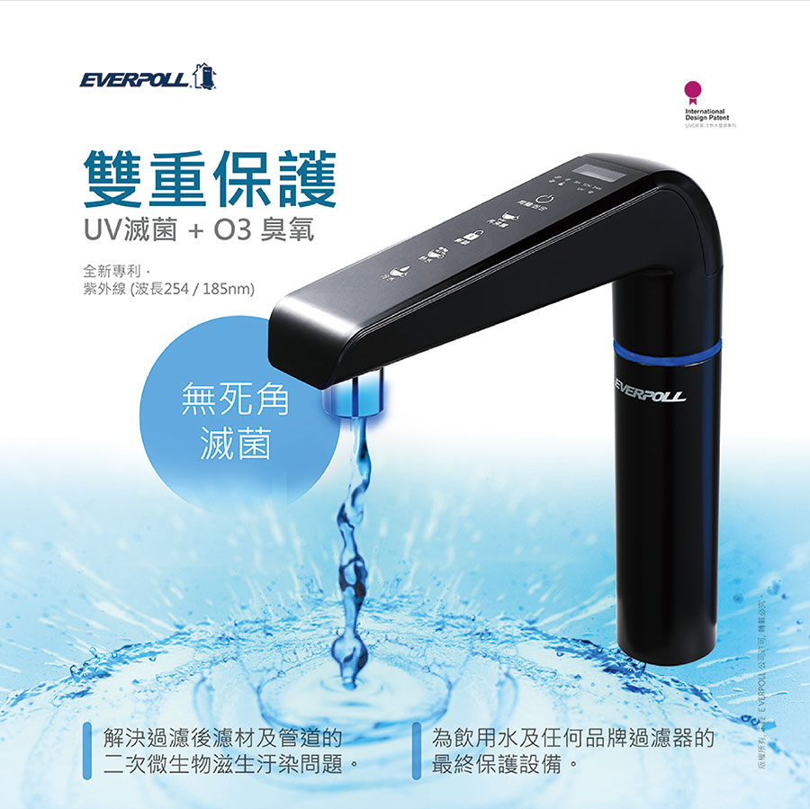 evb298EVERPOLL廚下飲水機