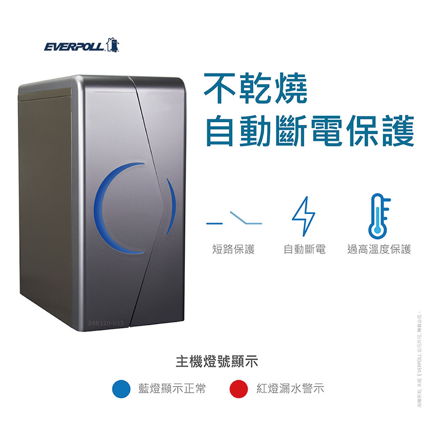 evb298EVERPOLL廚下飲水機