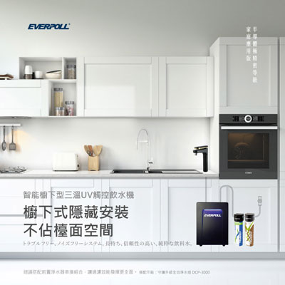 EVB-298廚下型冷熱飲水機