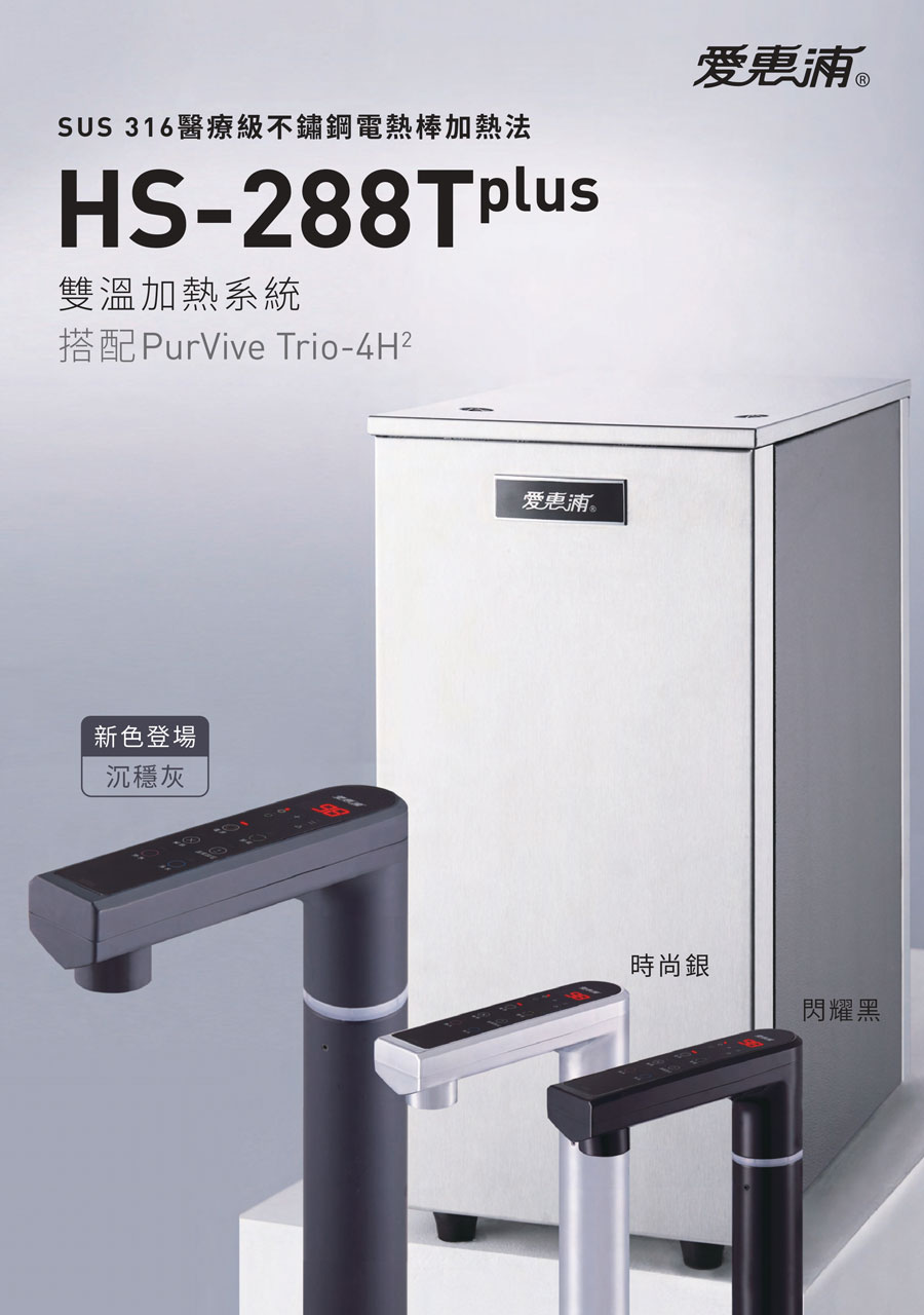 HS-288Tplus