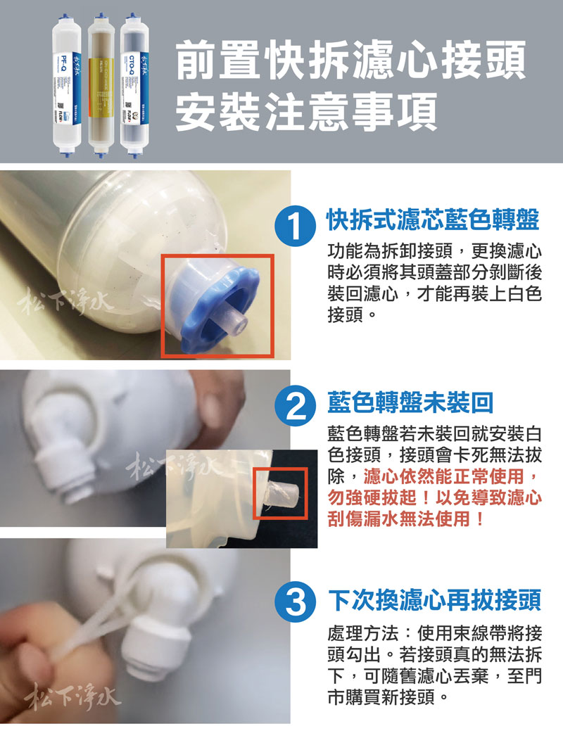 電解水機前置濾心更換說明