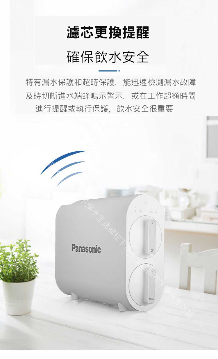 Panasonic廚下型淨水器