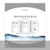 櫻花淨水器濾芯F2195