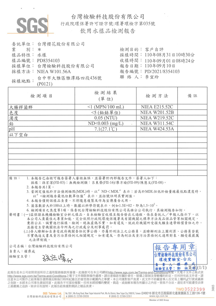 櫻花淨水器P0121