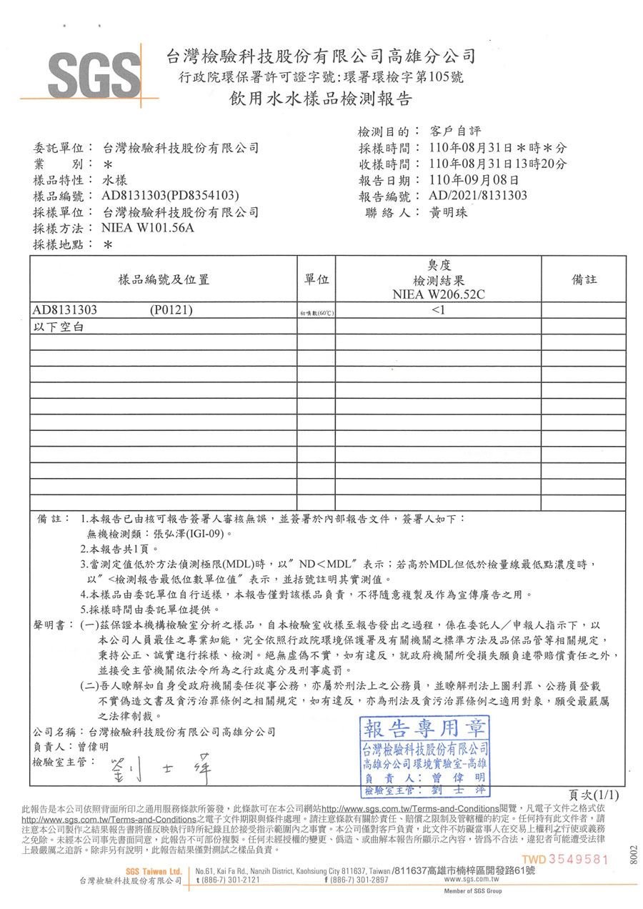 櫻花淨水器P0121