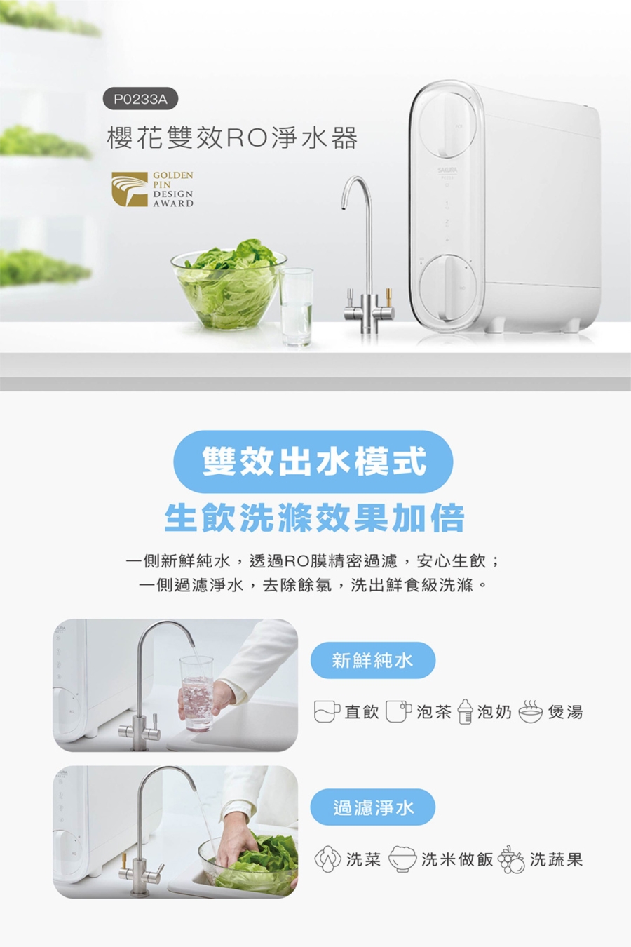 櫻花ro機