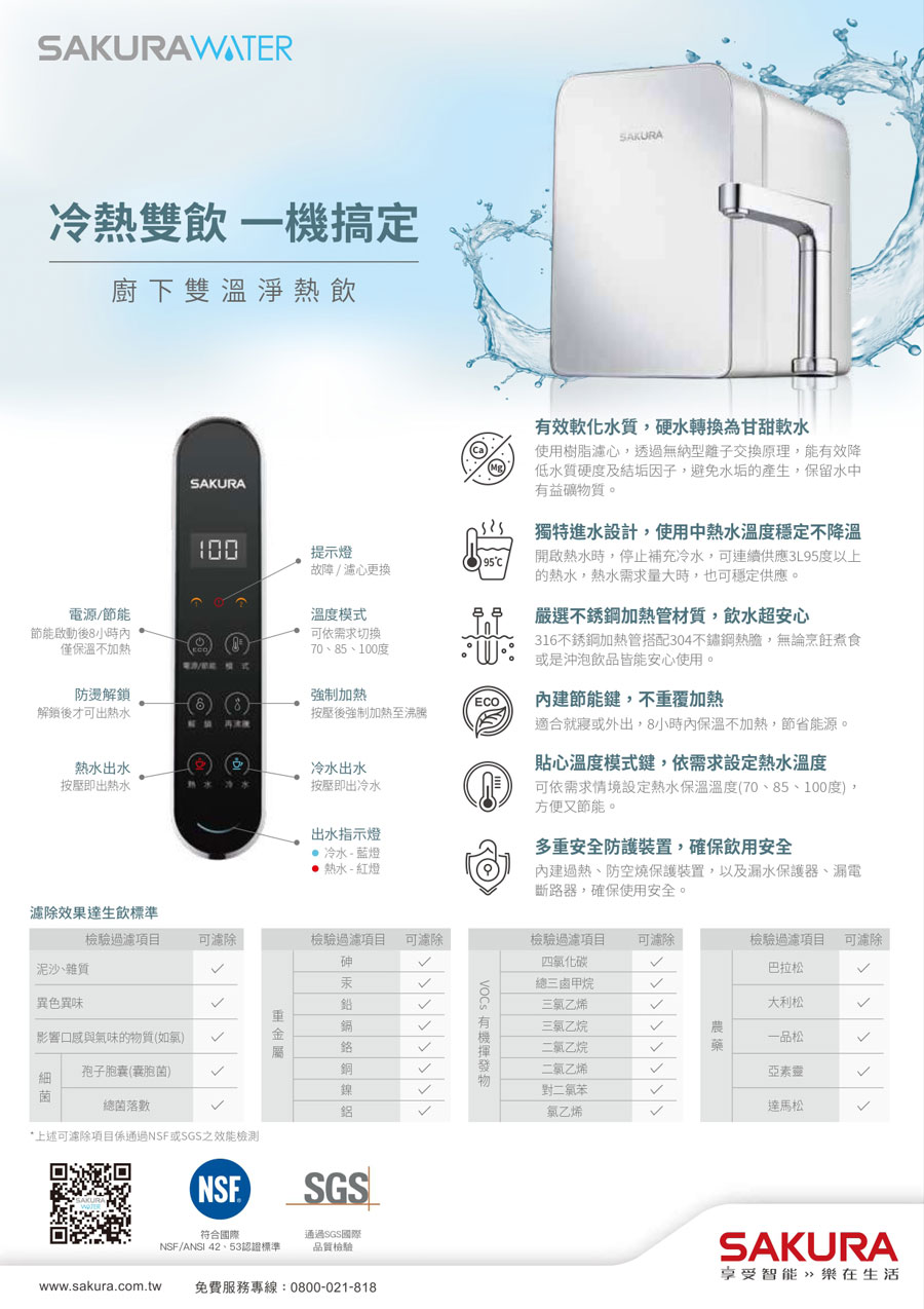 櫻花P0583A廚下雙溫淨飲機