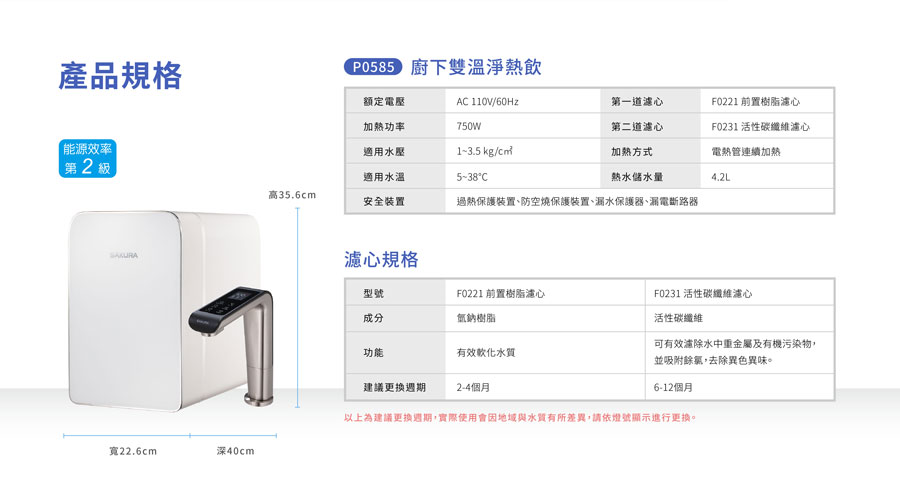 櫻花P0585廚下雙溫淨飲機