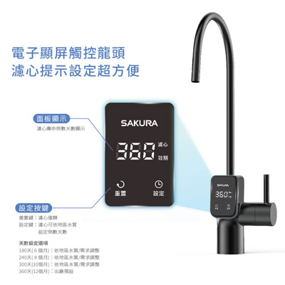 櫻花淨水器