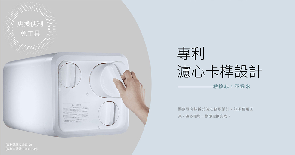櫻花淨水器P0230