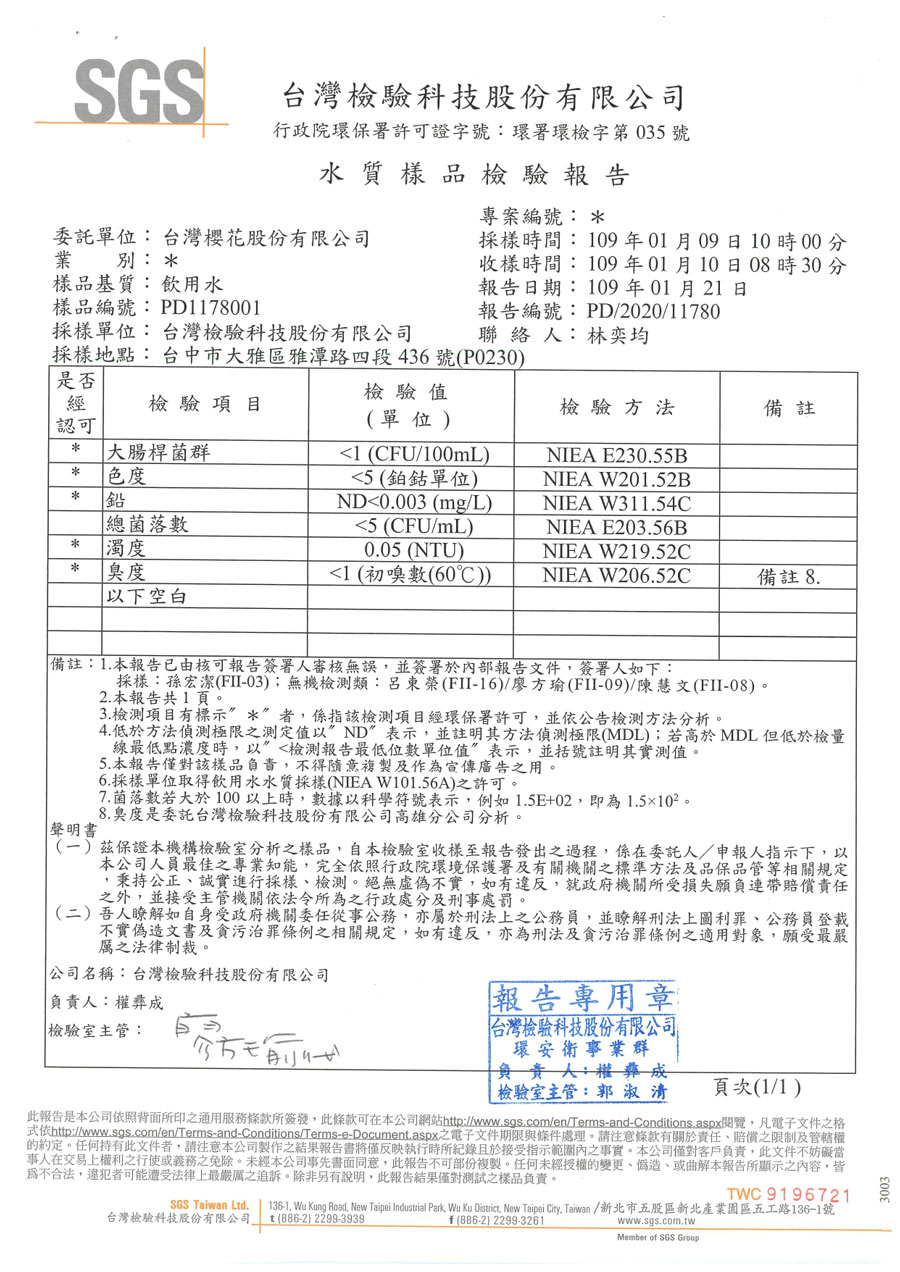 櫻花淨水器P0230