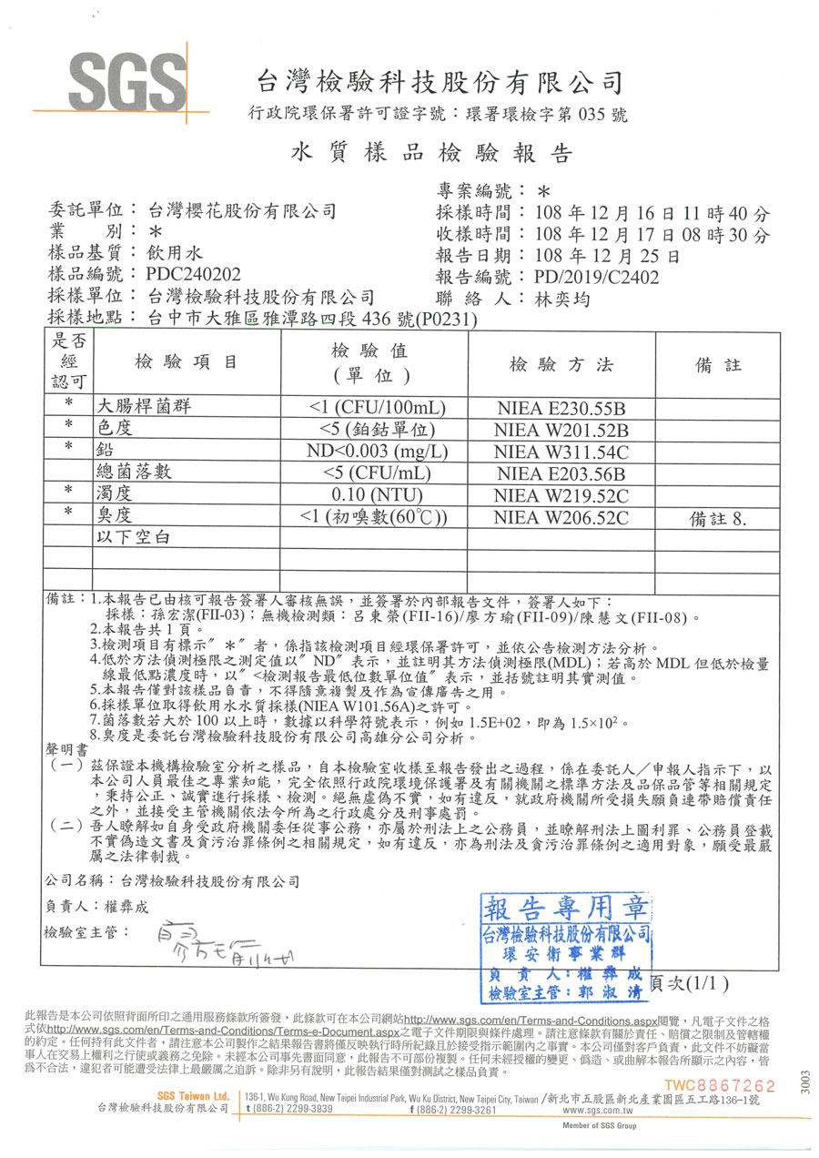 櫻花淨水器P0231