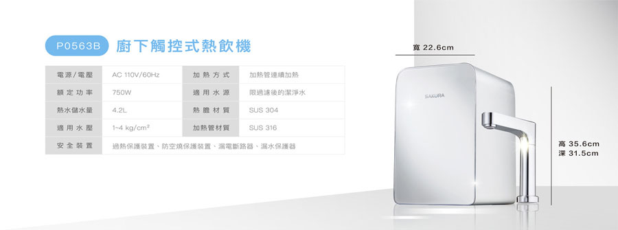 櫻花廚下型加熱器p0563