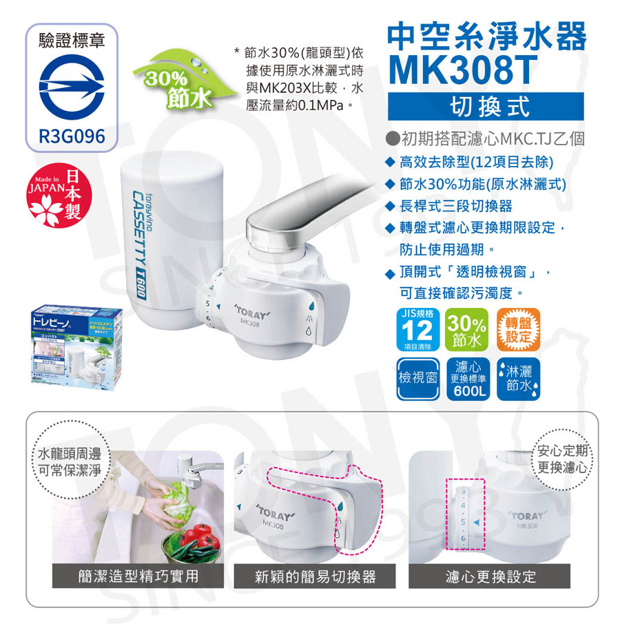 東麗淨水器