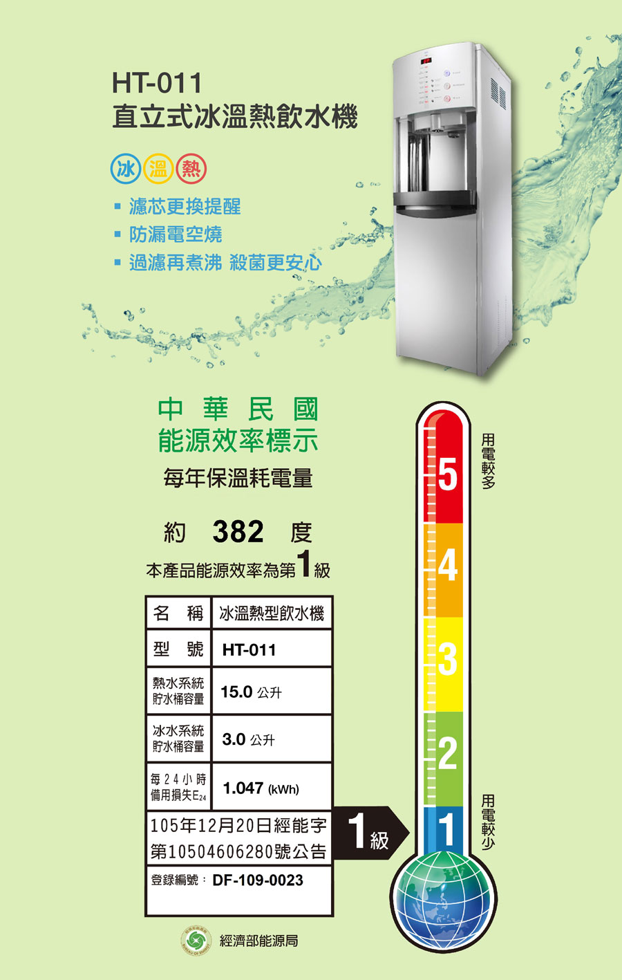 直立式飲水機