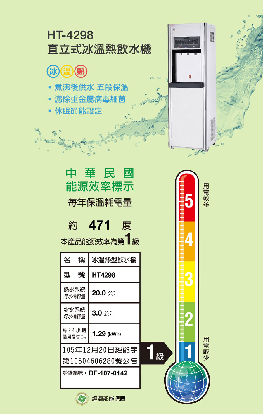 落地式飲水機