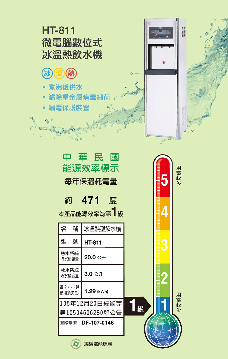 落地型飲水機