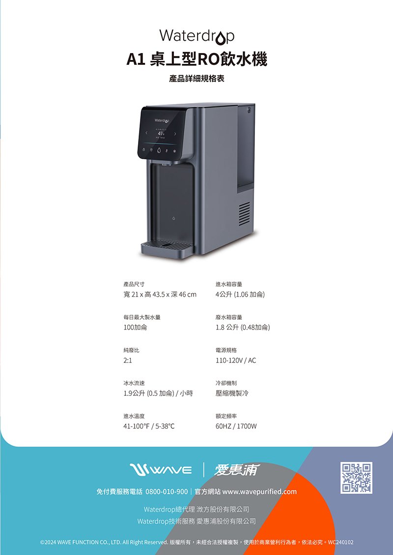 桌上型RO飲水機