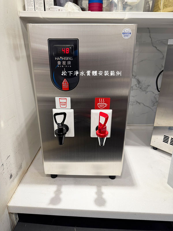 營業用開水機